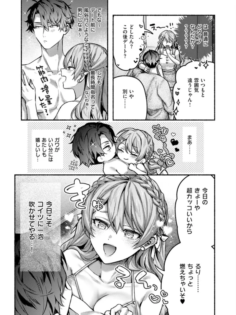 がちんこ！めろふぇっしょなる（2）（よしとら） のサンプル画像8