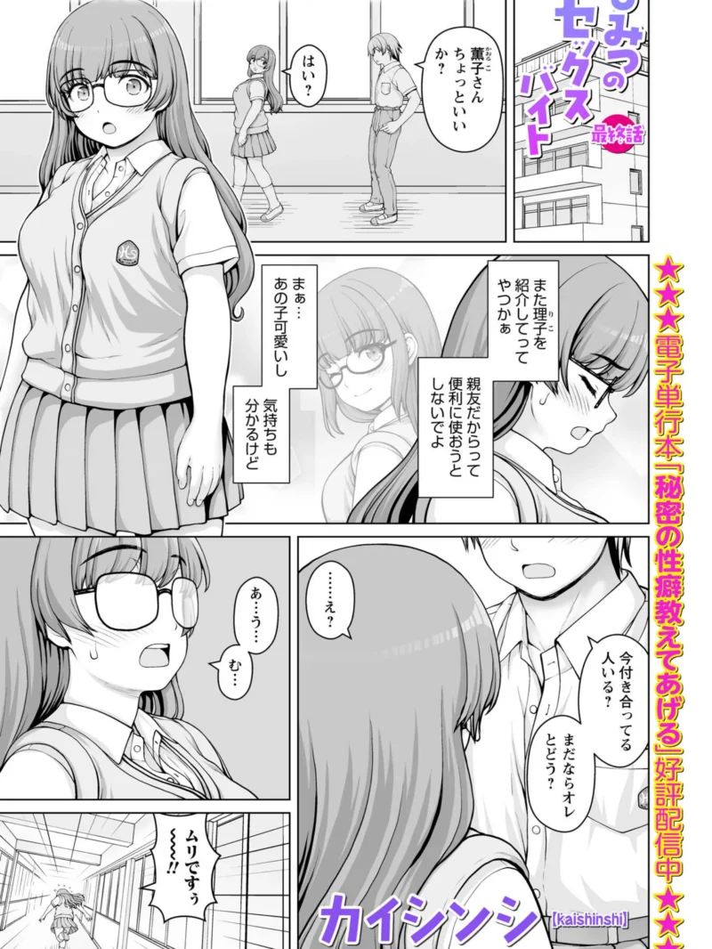 ひみつのセックスバイト 最終話（カイシンシ） のサンプル画像2