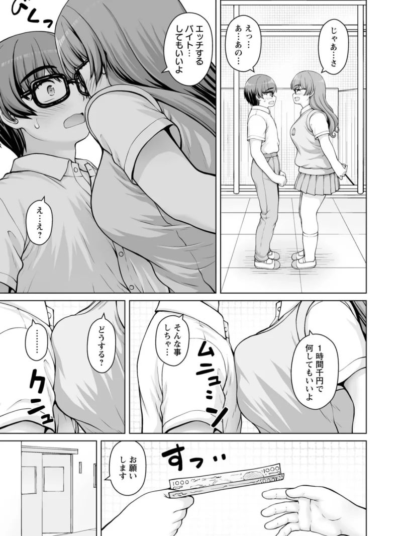 ひみつのセックスバイト 最終話（カイシンシ） のサンプル画像6