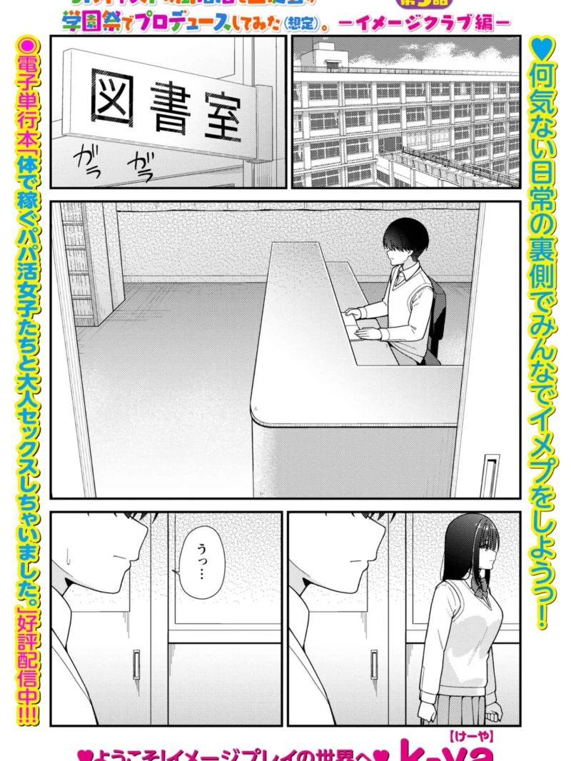 JKキャストの風俗店を生徒会が学園祭でプロデュースしてみた（想定）。第3話 ―イメージクラブ編―（k-ya） のサンプル画像2