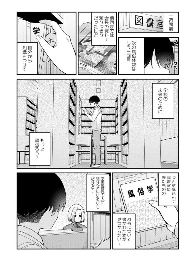 JKキャストの風俗店を生徒会が学園祭でプロデュースしてみた（想定）。第3話 ―イメージクラブ編―（k-ya） のサンプル画像7