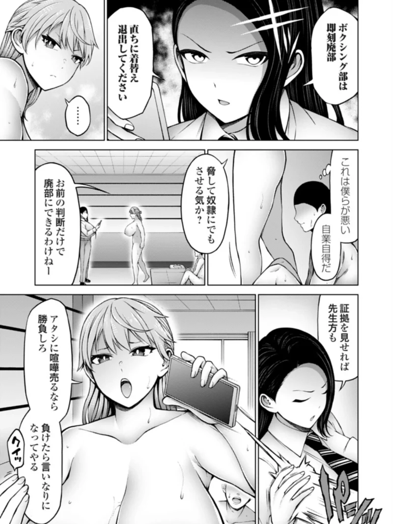 ぼこぼこビッチ3 僕と先輩と後輩と幼馴染の勝者命令（とこわん） のサンプル画像6