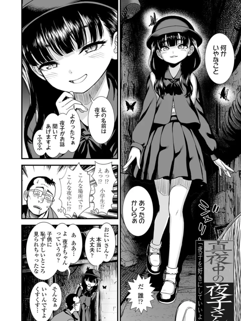 真夜中の夜子さん（砂漠） のサンプル画像4