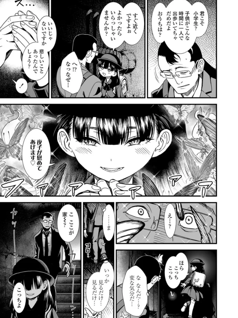 真夜中の夜子さん（砂漠） のサンプル画像5