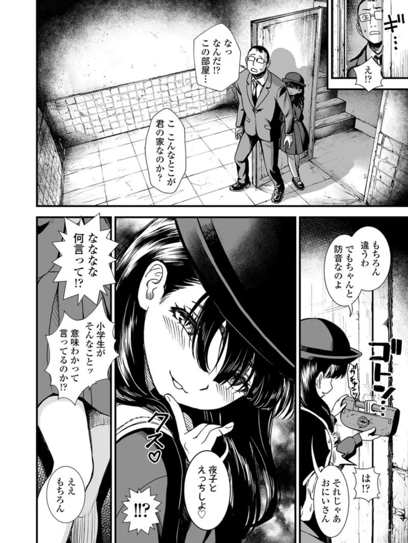 真夜中の夜子さん（砂漠） のサンプル画像6