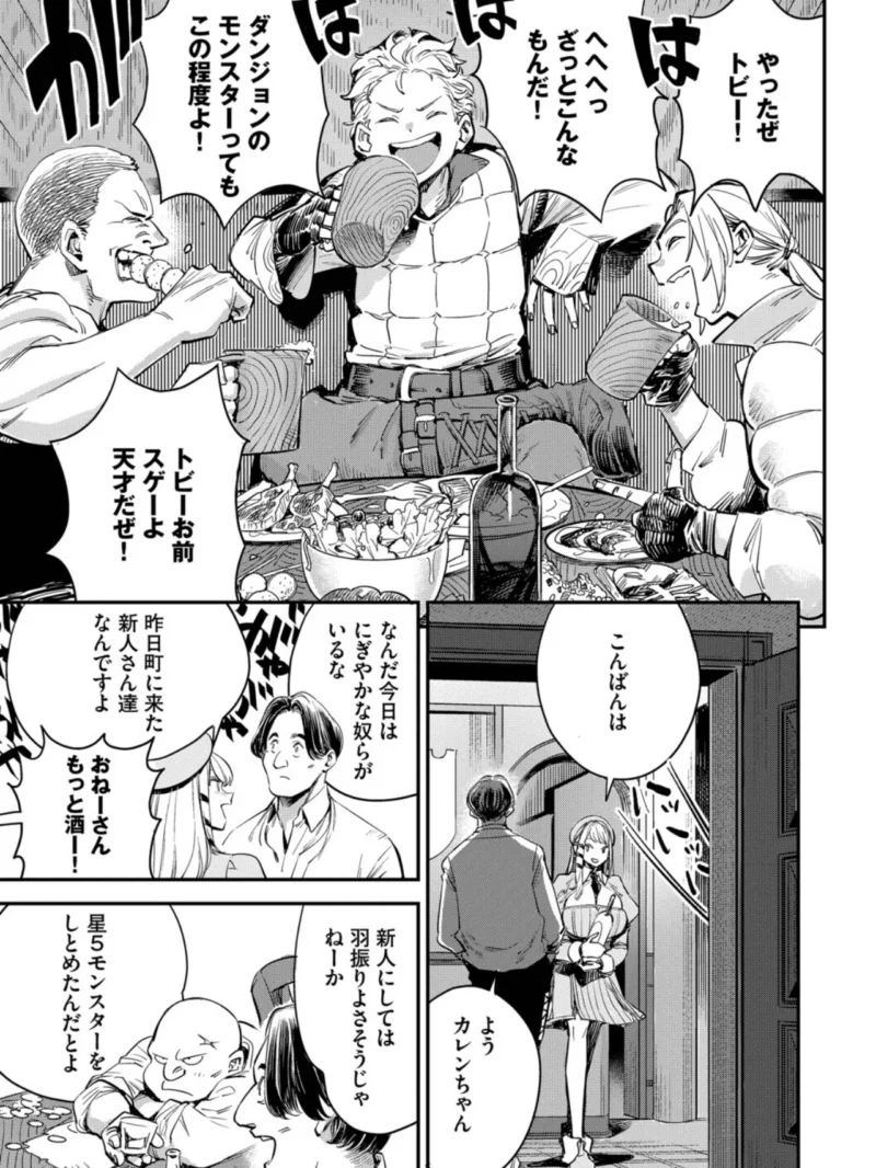 冒険者ギルドの受付嬢はビッチでした1（ゆっ栗栖） のサンプル画像4