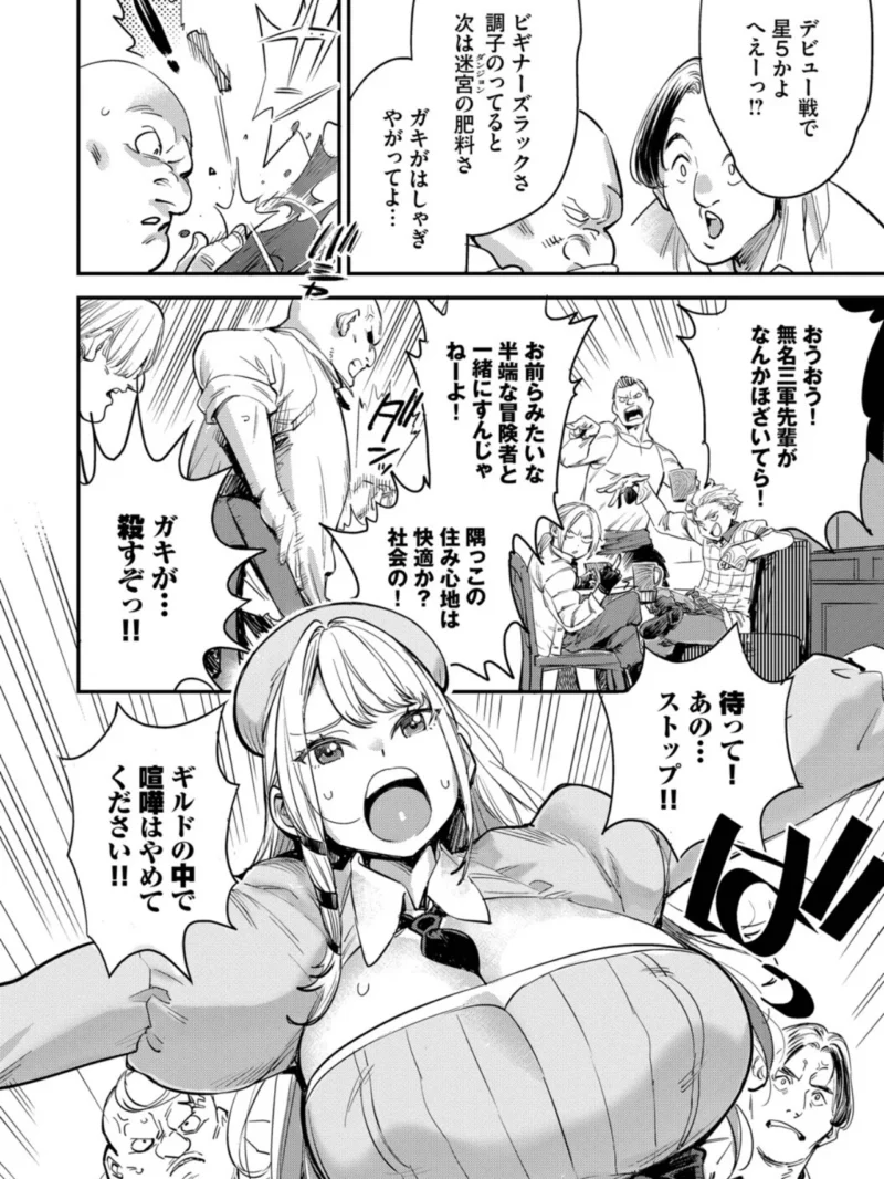 冒険者ギルドの受付嬢はビッチでした1（ゆっ栗栖） のサンプル画像5