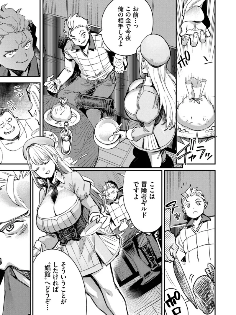 冒険者ギルドの受付嬢はビッチでした1（ゆっ栗栖） のサンプル画像8