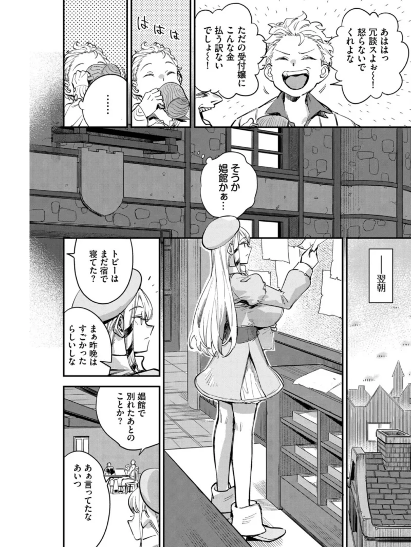 冒険者ギルドの受付嬢はビッチでした1（ゆっ栗栖） のサンプル画像9