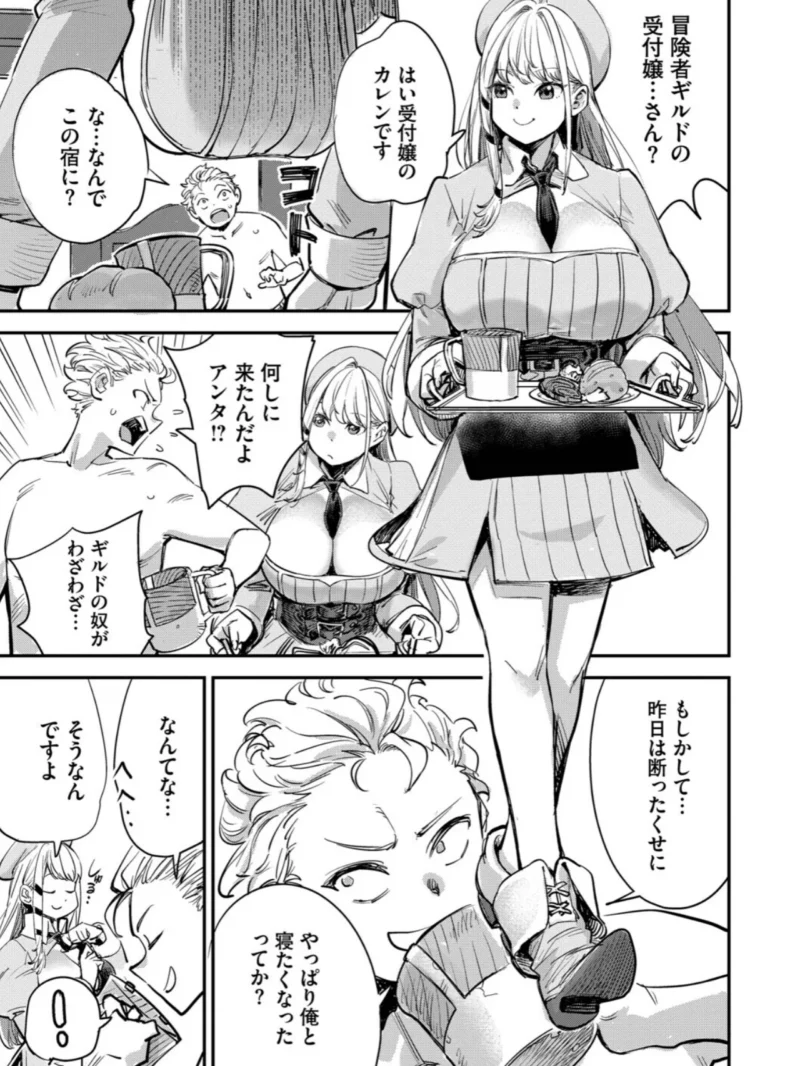 冒険者ギルドの受付嬢はビッチでした1（ゆっ栗栖） のサンプル画像11