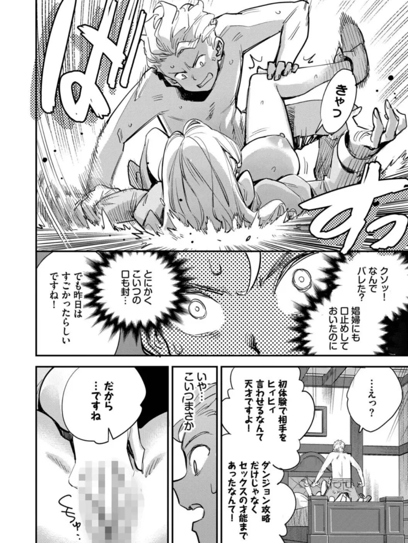 冒険者ギルドの受付嬢はビッチでした1（ゆっ栗栖） のサンプル画像13