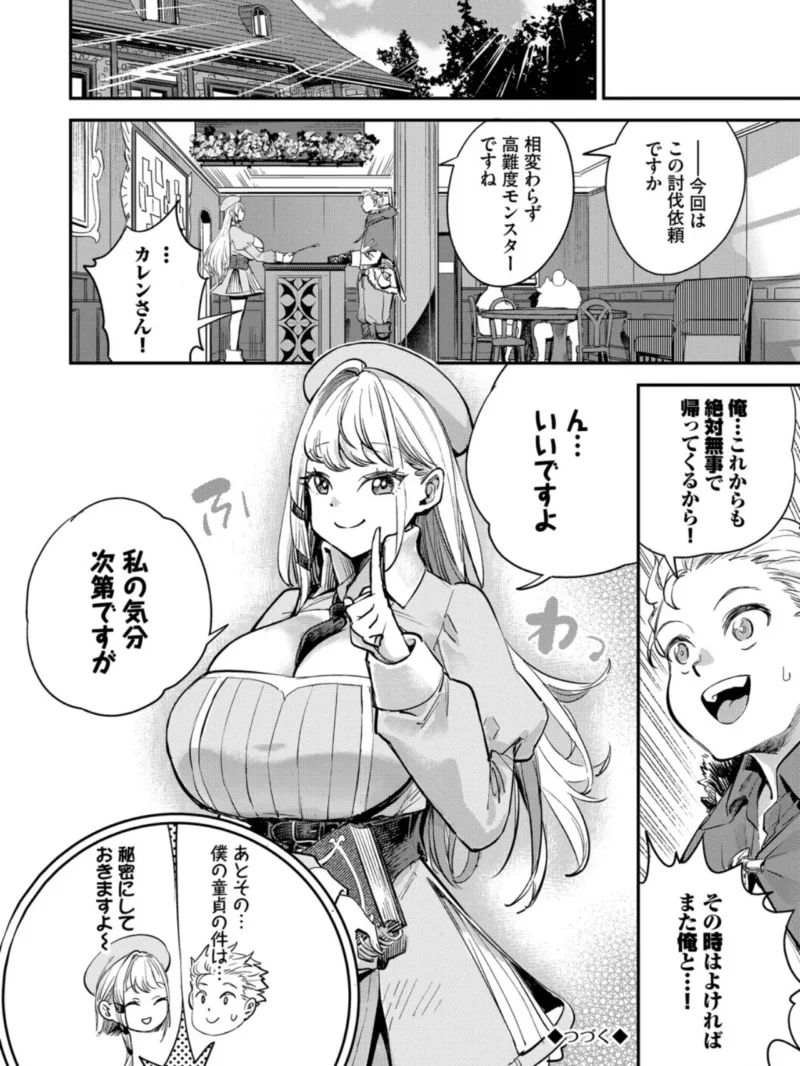 冒険者ギルドの受付嬢はビッチでした1（ゆっ栗栖） のサンプル画像25