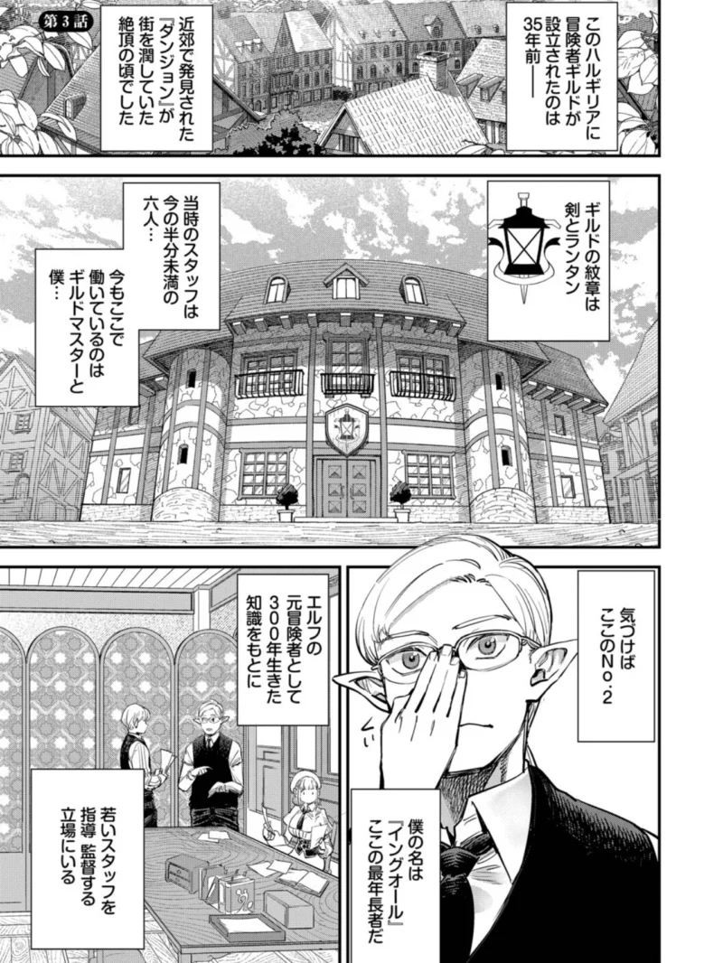 冒険者ギルドの受付嬢はビッチでした1（ゆっ栗栖） のサンプル画像27