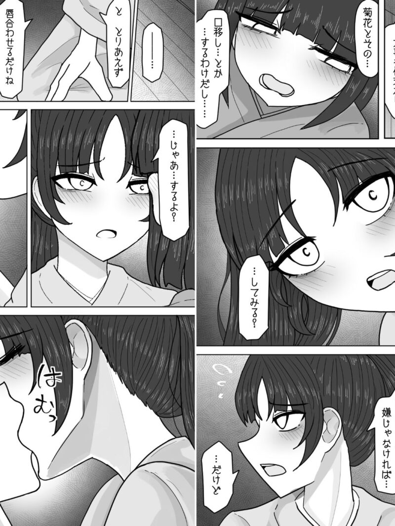 息を忘れてキスをする【上巻】（アマミツ9） のサンプル画像4