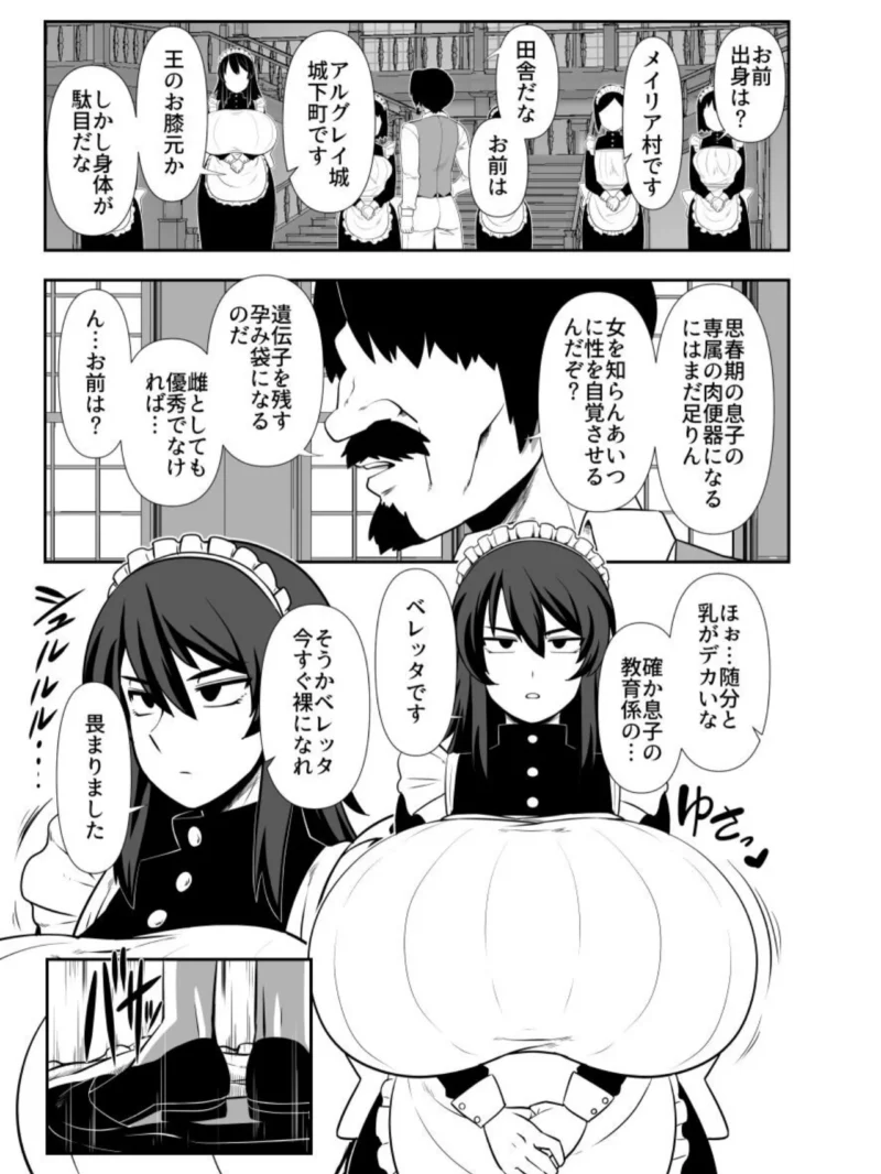 坊ちゃま 搾精の時間です。（雨存） のサンプル画像2