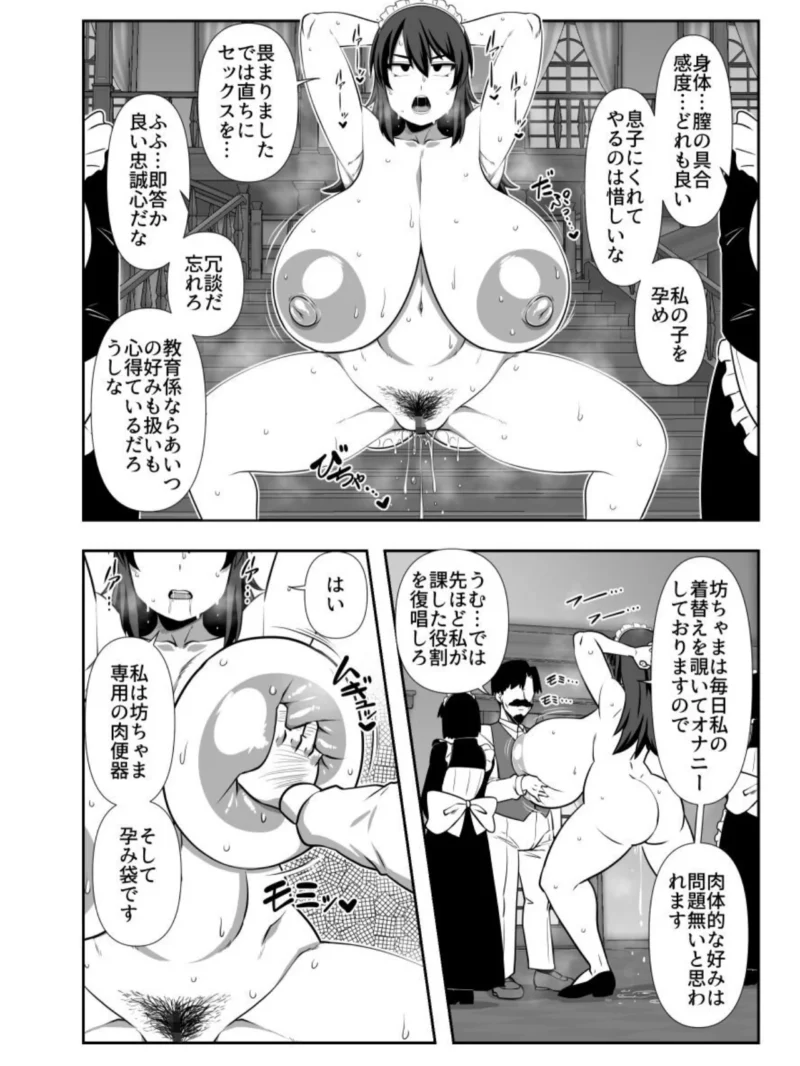 坊ちゃま 搾精の時間です。（雨存） のサンプル画像3