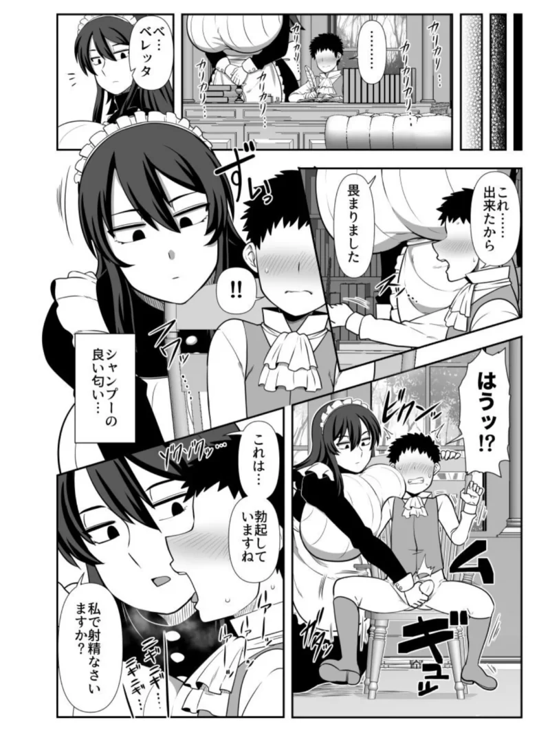 坊ちゃま 搾精の時間です。（雨存） のサンプル画像4
