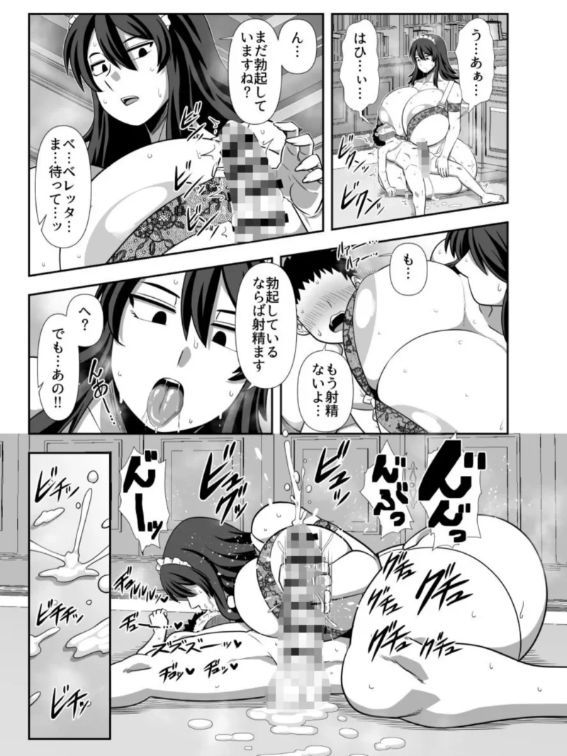 坊ちゃま 搾精の時間です。（雨存） のサンプル画像5
