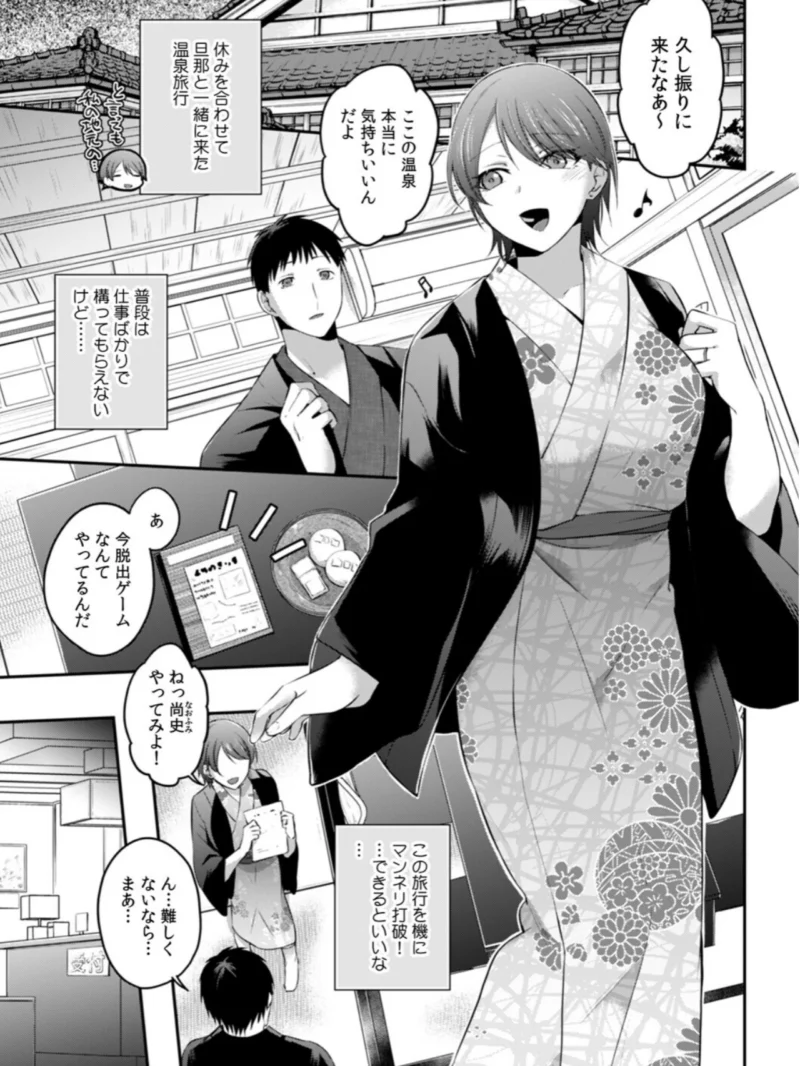 脱出ゲームで浮気セックス〜夫の死角で濡れたレス妻〜【合本版】（U-sora） のサンプル画像2