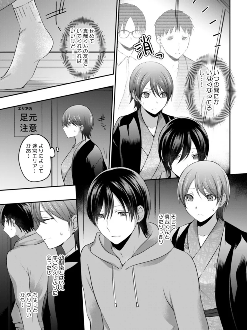 脱出ゲームで浮気セックス〜夫の死角で濡れたレス妻〜【合本版】（U-sora） のサンプル画像6