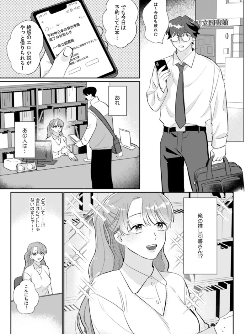 司書さんは官能小説みたいなエッチがしたい！【合本版】（もちもち乳製品） のサンプル画像2