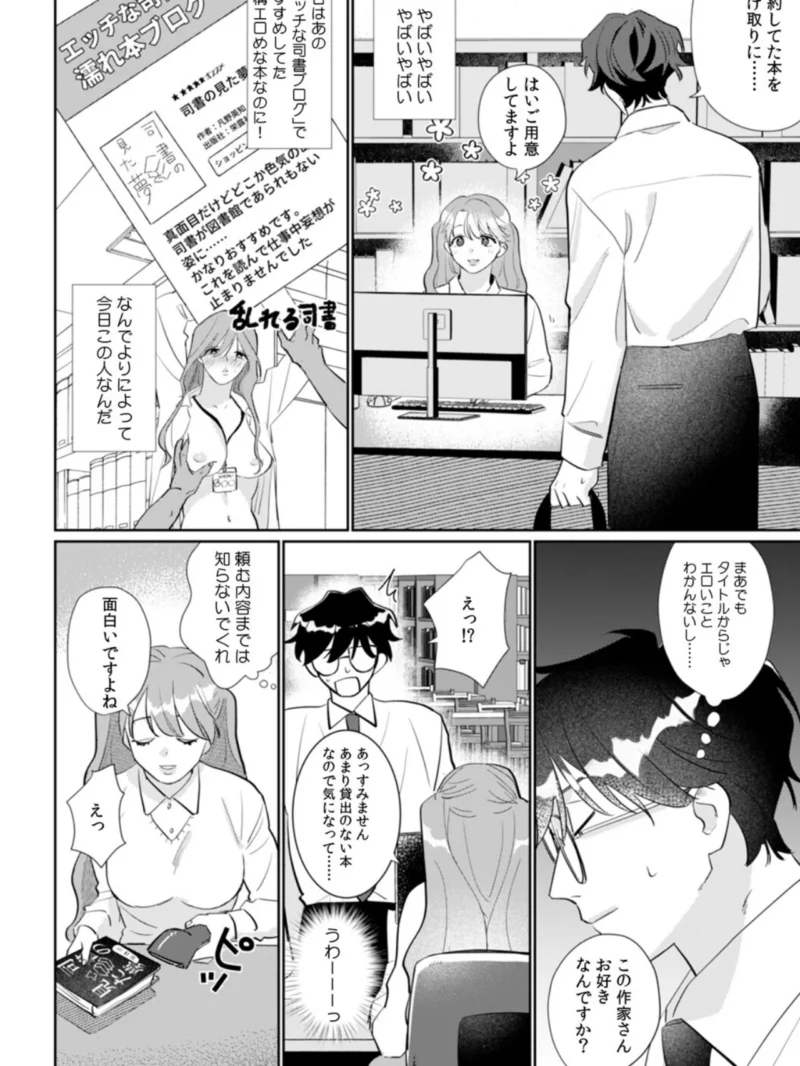 司書さんは官能小説みたいなエッチがしたい！【合本版】（もちもち乳製品） のサンプル画像3