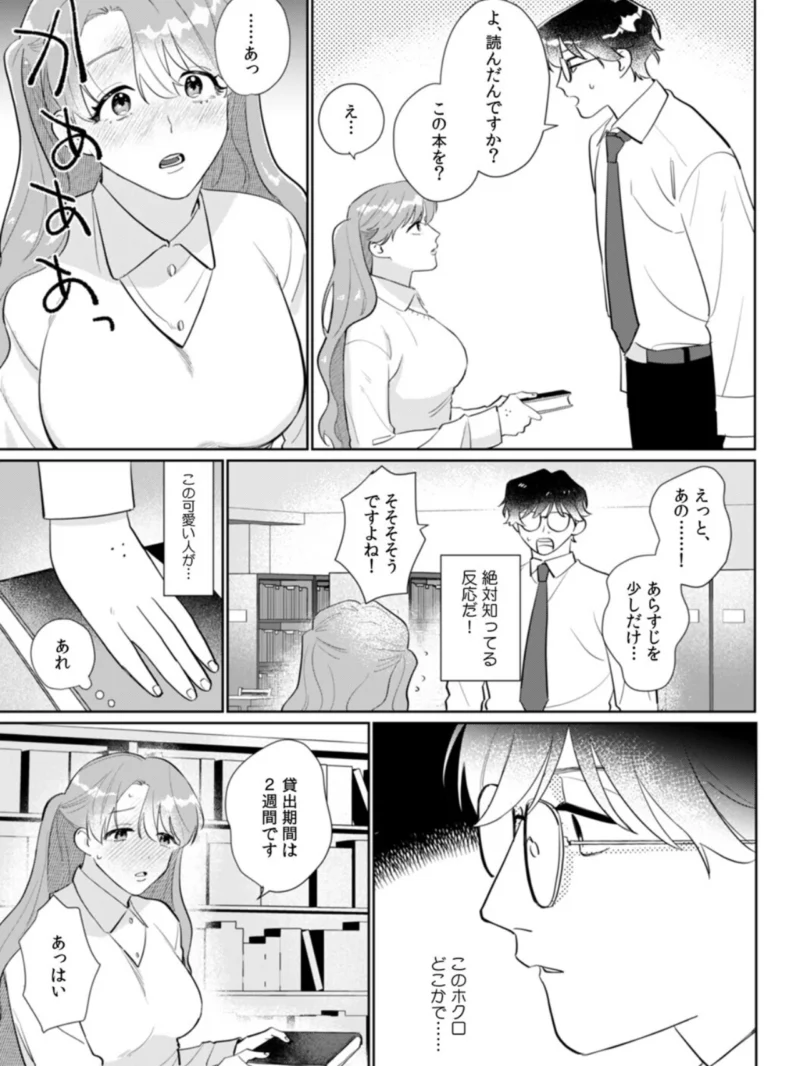 司書さんは官能小説みたいなエッチがしたい！【合本版】（もちもち乳製品） のサンプル画像4