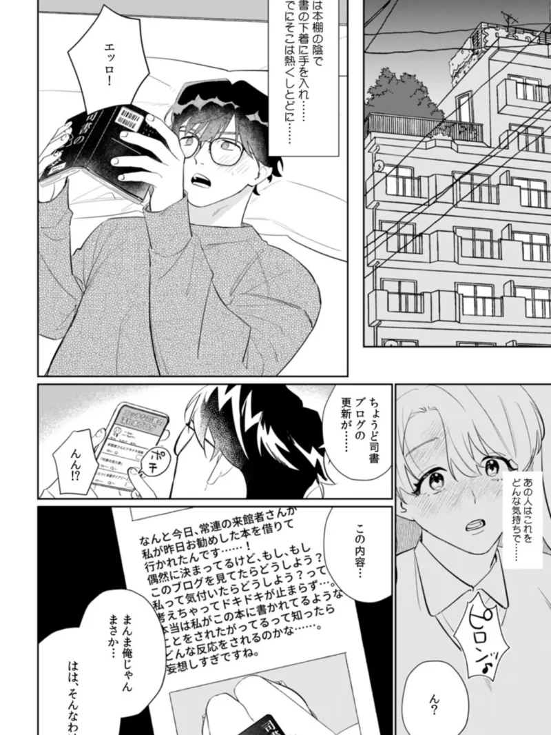 司書さんは官能小説みたいなエッチがしたい！【合本版】（もちもち乳製品） のサンプル画像5