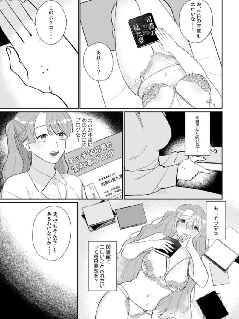 司書さんは官能小説みたいなエッチがしたい！【合本版】（もちもち乳製品） のサンプル画像6