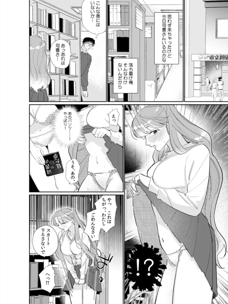 司書さんは官能小説みたいなエッチがしたい！【合本版】（もちもち乳製品） のサンプル画像7