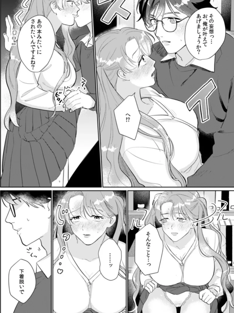 司書さんは官能小説みたいなエッチがしたい！【合本版】（もちもち乳製品） のサンプル画像8