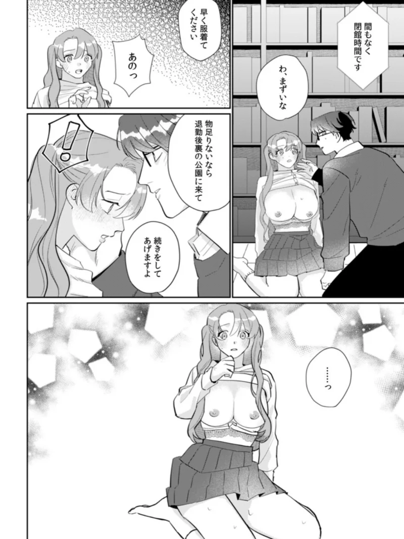 司書さんは官能小説みたいなエッチがしたい！【合本版】（もちもち乳製品） のサンプル画像18