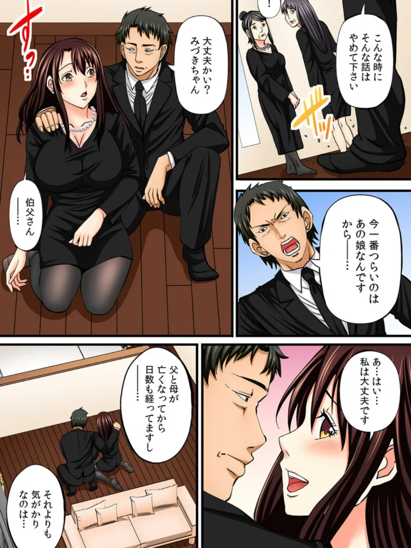 ダメっ…私たち親戚なのに！！ 育ち始めた姪の身体を蹂躙するゲス伯父の種漬セックス【フルカラー】【合本版】（1）（あきは@） のサンプル画像4