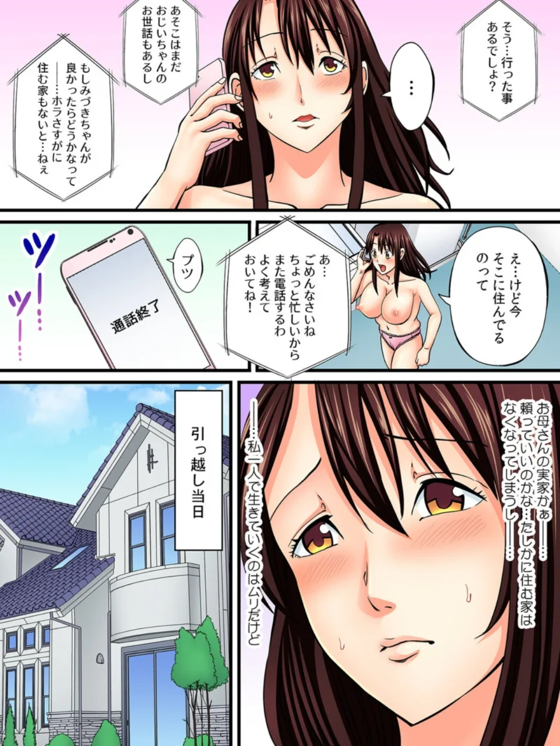 ダメっ…私たち親戚なのに！！ 育ち始めた姪の身体を蹂躙するゲス伯父の種漬セックス【フルカラー】【合本版】（1）（あきは@） のサンプル画像7