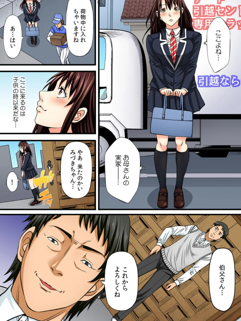 ダメっ…私たち親戚なのに！！ 育ち始めた姪の身体を蹂躙するゲス伯父の種漬セックス【フルカラー】【合本版】（1）（あきは@） のサンプル画像8