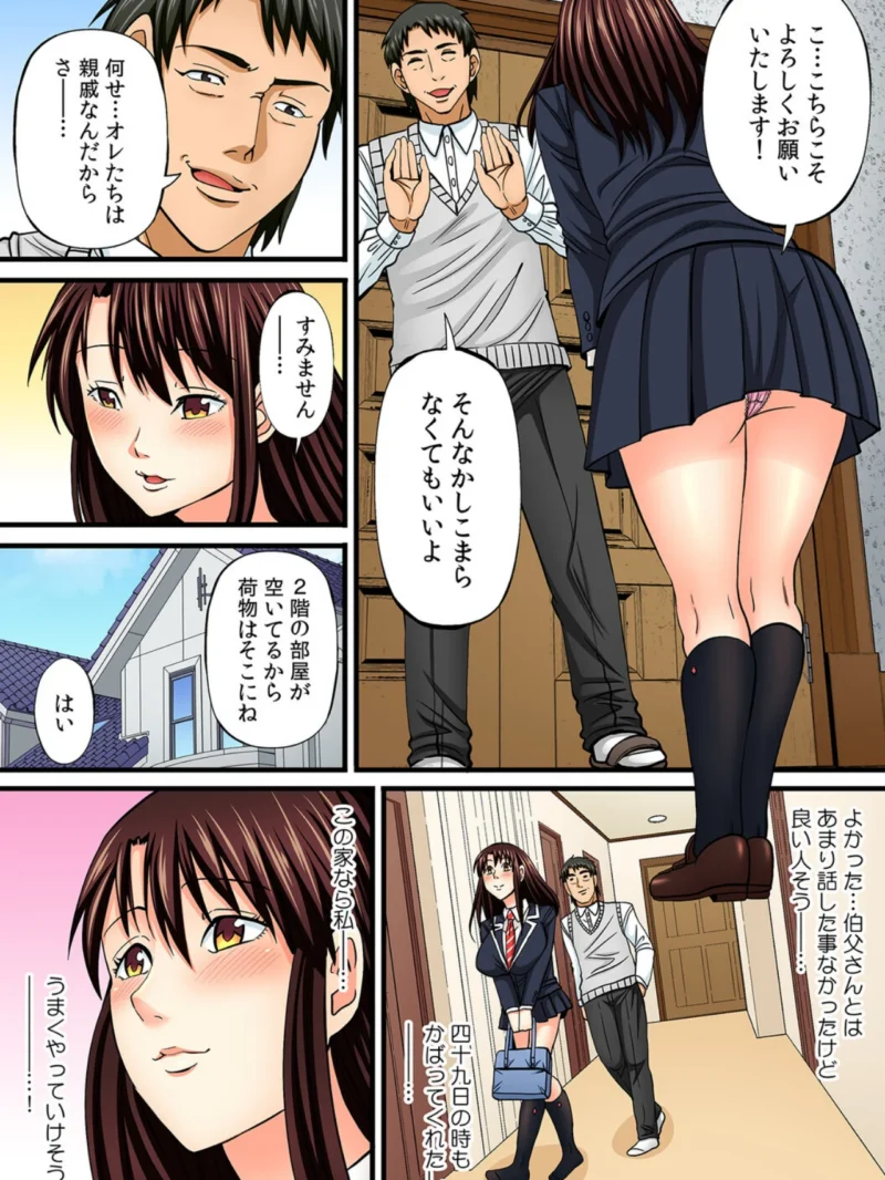 ダメっ…私たち親戚なのに！！ 育ち始めた姪の身体を蹂躙するゲス伯父の種漬セックス【フルカラー】【合本版】（1）（あきは@） のサンプル画像9