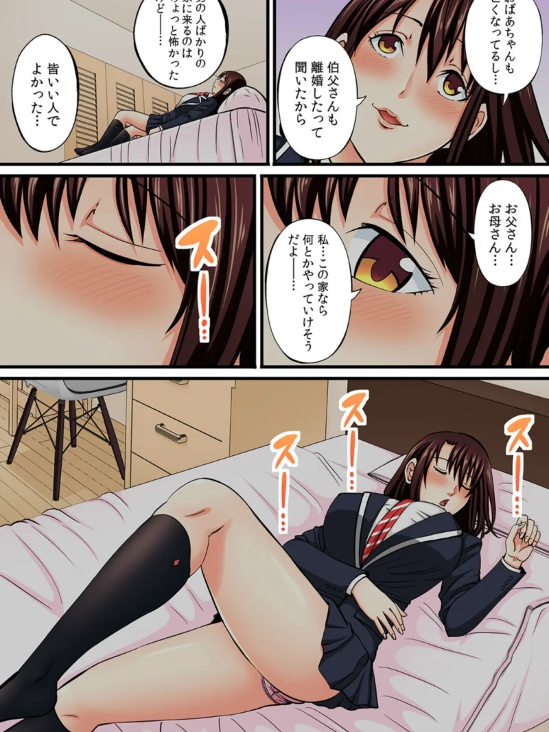 ダメっ…私たち親戚なのに！！ 育ち始めた姪の身体を蹂躙するゲス伯父の種漬セックス【フルカラー】【合本版】（1）（あきは@） のサンプル画像12