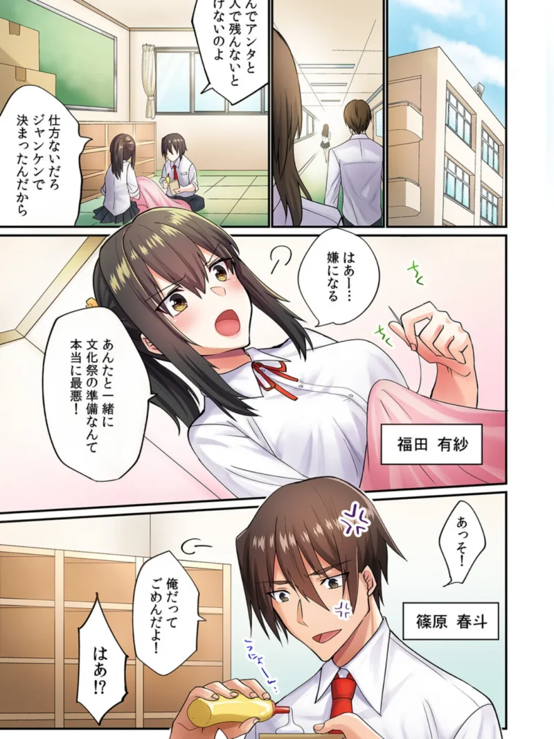 「挿入れちゃダメなのに…抜けないなんてっ！」接着剤でぴったんこ！？ 幼馴染JKと強●密着エッチ【フルカラー】【合本版】（まあタン） のサンプル画像2