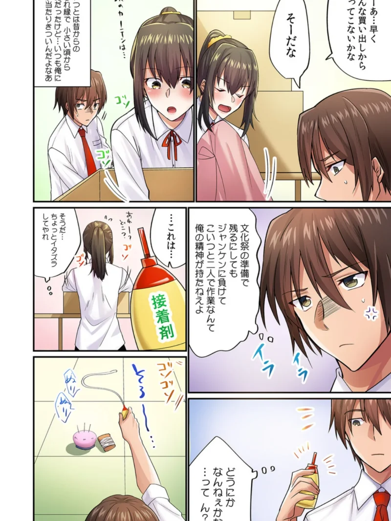 「挿入れちゃダメなのに…抜けないなんてっ！」接着剤でぴったんこ！？ 幼馴染JKと強●密着エッチ【フルカラー】【合本版】（まあタン） のサンプル画像3