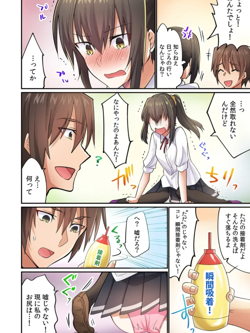 「挿入れちゃダメなのに…抜けないなんてっ！」接着剤でぴったんこ！？ 幼馴染JKと強●密着エッチ【フルカラー】【合本版】（まあタン） のサンプル画像5