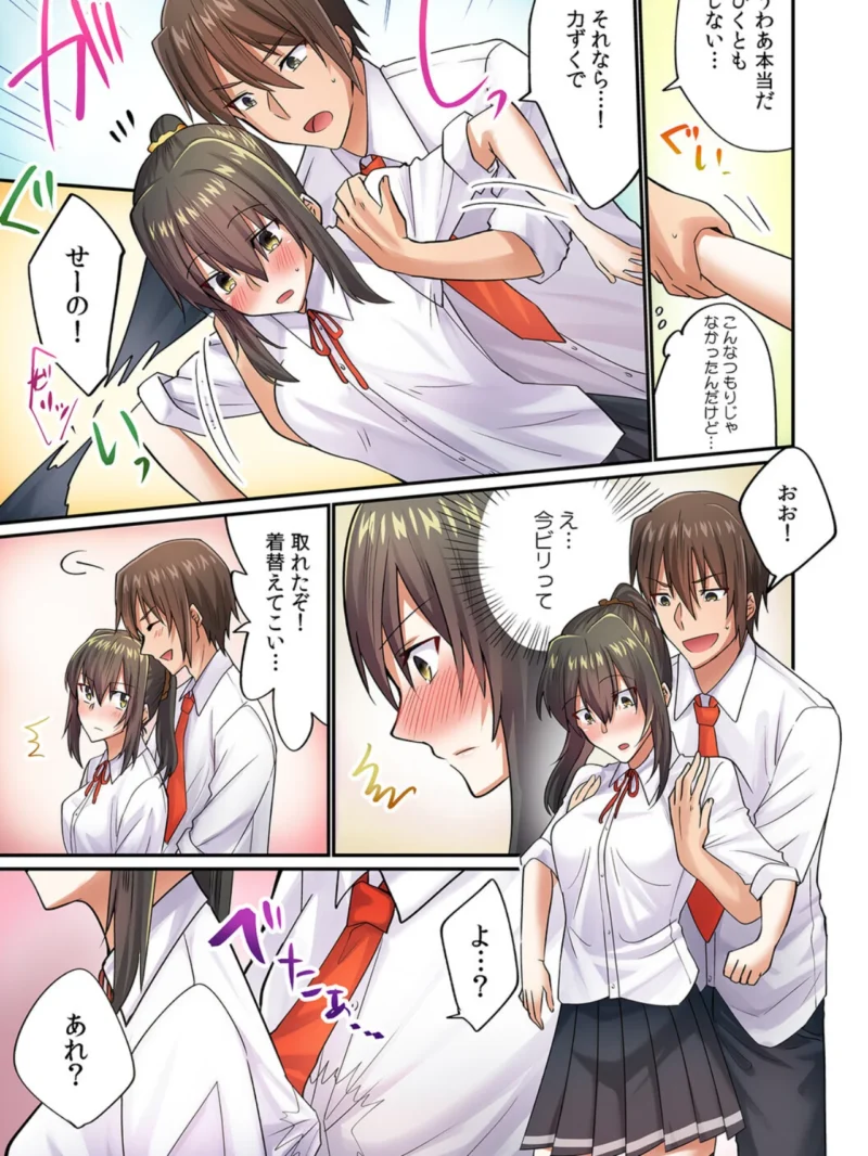 「挿入れちゃダメなのに…抜けないなんてっ！」接着剤でぴったんこ！？ 幼馴染JKと強●密着エッチ【フルカラー】【合本版】（まあタン） のサンプル画像6