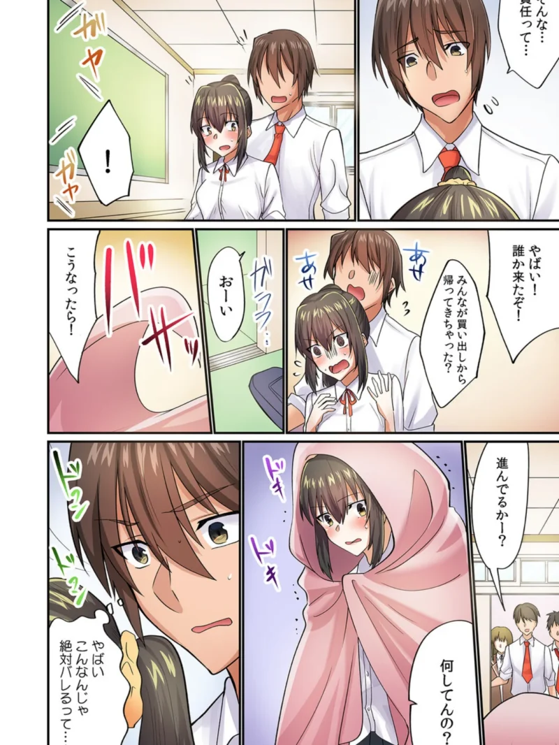 「挿入れちゃダメなのに…抜けないなんてっ！」接着剤でぴったんこ！？ 幼馴染JKと強●密着エッチ【フルカラー】【合本版】（まあタン） のサンプル画像9
