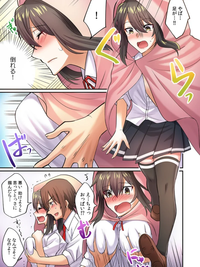 「挿入れちゃダメなのに…抜けないなんてっ！」接着剤でぴったんこ！？ 幼馴染JKと強●密着エッチ【フルカラー】【合本版】（まあタン） のサンプル画像14