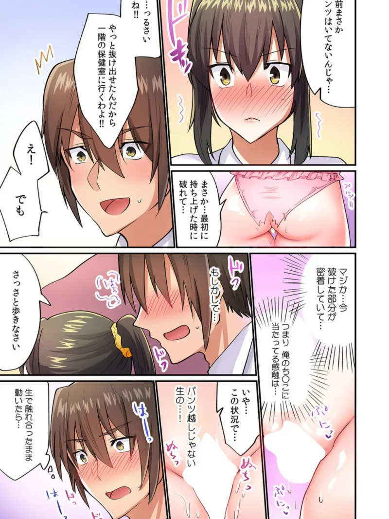 「挿入れちゃダメなのに…抜けないなんてっ！」接着剤でぴったんこ！？ 幼馴染JKと強●密着エッチ【フルカラー】【合本版】（まあタン） のサンプル画像18