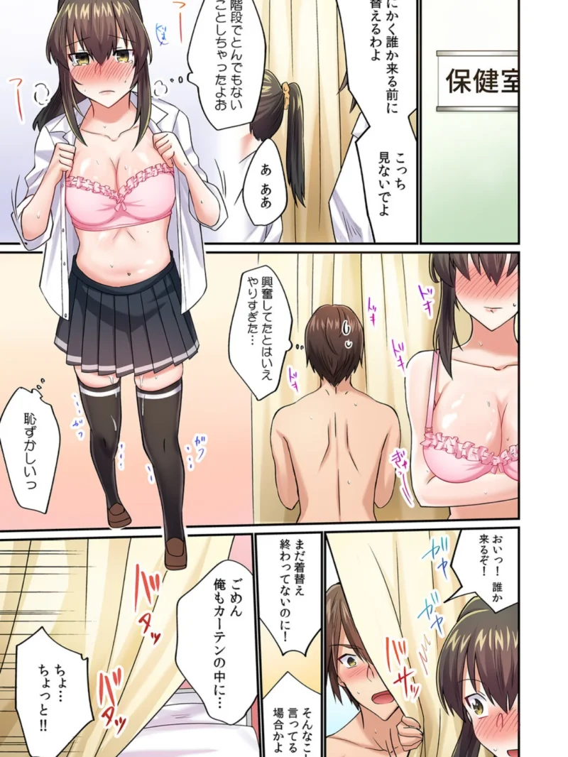 「挿入れちゃダメなのに…抜けないなんてっ！」接着剤でぴったんこ！？ 幼馴染JKと強●密着エッチ【フルカラー】【合本版】（まあタン） のサンプル画像23