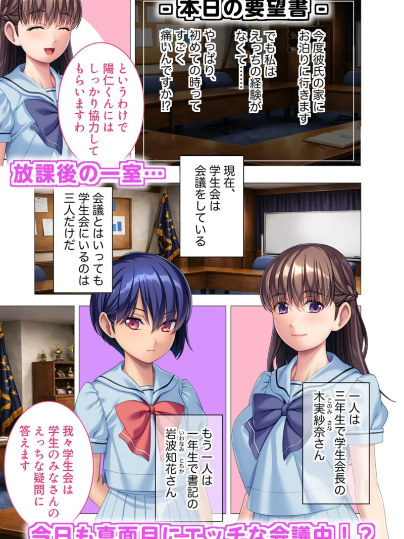 巨乳会長さんと美尻書記ちゃん 〜『性』を探究するヒミツの役員会議録〜 モザイク版（BENETTY） のサンプル画像2