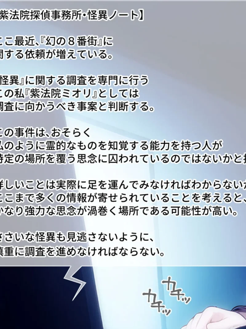 淫獄の8番街・少女探偵ミオリの怪異ノート CGノベル版（大人のSEXY絵本） のサンプル画像5