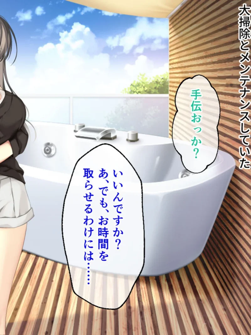 バブルdeハウスde○○○ CGノベル版 第三話 〜おっとり巨乳お姉さんはキミの濃厚なアレが飲みたいっ！〜 モザイク版（ポロプリズム） のサンプル画像2