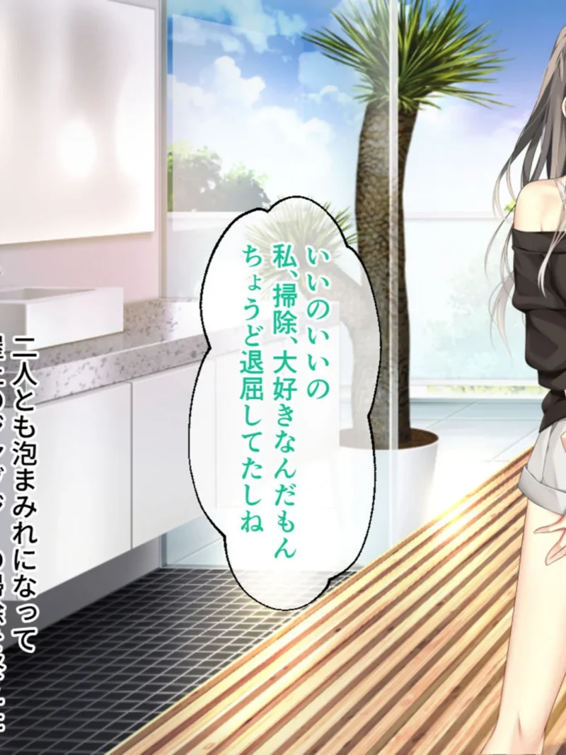 バブルdeハウスde○○○ CGノベル版 第三話 〜おっとり巨乳お姉さんはキミの濃厚なアレが飲みたいっ！〜 モザイク版（ポロプリズム） のサンプル画像3