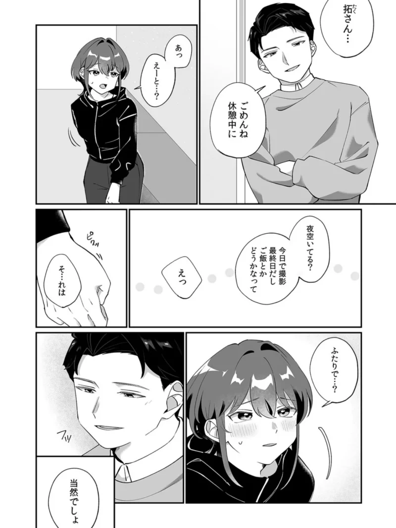 「泣いても後悔しないでね？」奥手絶倫を煽ったらぐちゃぐちゃにイカされた話【合本版】（2）（筒島サカナ） のサンプル画像4